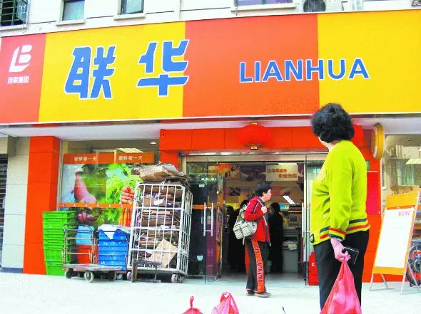 聯(lián)華超市上半年扭虧為盈，營收130.79億！