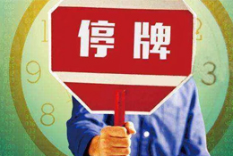 動態 | 被指偽造銷售數據，周黑鴨緊急停牌