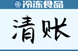 被拖欠4000多萬元賣豬錢，這些供貨商急了……