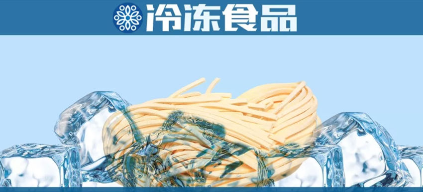 連海底撈都開始賣面條了，冷凍面銷量要爆發(fā)？