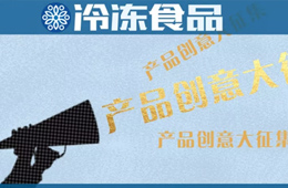 輕奢黑金風、咸蛋黃藤椒口味、小龍蝦水餃…創新冷食大盤點，看看有沒有你！