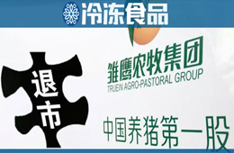 “養豬第一股”雛鷹農牧終止上市，進入退市整理期！