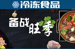 又一波漲價(jià)！安井佳士博領(lǐng)銜，9月起火鍋料“漲聲”迎旺季