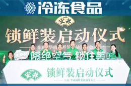 加碼中高端產(chǎn)品，安井推鎖鮮裝，欲引領(lǐng)行業(yè)再升級