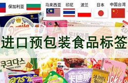 進口預包裝食品的營養標簽怎么寫？答案在這里