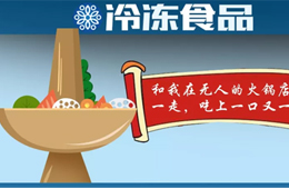 “叫板”鍋圈！樓下火鍋食材＋樓上無人餐廳，這種新模式你看好嗎