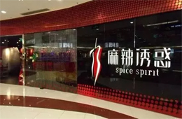 餐飲巨頭麻辣誘惑“垮了”，拖欠供應(yīng)商的6000萬貨款怎么辦？