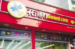 被托管3年后，杭州祐康終于迎來“接盤俠”