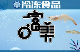 需求激增、市場缺貨、價(jià)格動(dòng)蕩……2019水產(chǎn)界的“白富美”經(jīng)歷了什么？