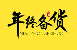 冷鏈物流停運(yùn)在即，年底備貨時間不足5天，趕緊吧！