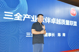 開放平臺，擴容“朋友圈”，三全向行業(yè)小伙伴伸出“橄欖枝”！