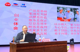 三全創(chuàng)始人、“速凍湯圓之父”陳澤民與高校師生分享創(chuàng)業(yè)人生