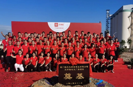 樂肴居新總部及廠房項目奠基開工，年產值達5億