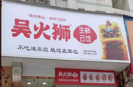 “叫板”速凍，水餃興起“鮮”食尚：現包現賣、生鮮外帶！