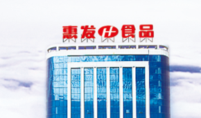 速凍行業首份年報出爐：惠發食品2020年營收破14億，供應鏈業務增長最快