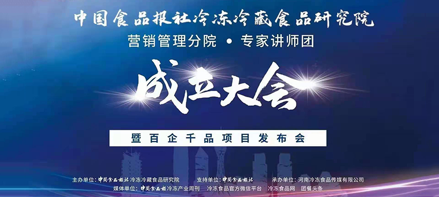 倒計時一天！中冷院營銷管理分院即將成立，大會議程搶先看