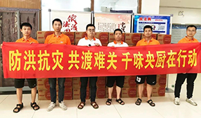 馳援鄭州，助力救災(zāi)，千味央廚緊急捐贈(zèng)多批速凍食品