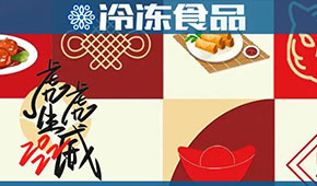 頭條丨“預(yù)”熱春節(jié)，虎年發(fā)威，安井、好得睞、珍味小梅園等爭(zhēng)推預(yù)制菜新年禮盒