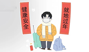 關(guān)注 | 疫情形勢嚴(yán)峻，倡導(dǎo)就地過年，凍品人怎樣戰(zhàn)疫保供迎春節(jié)？