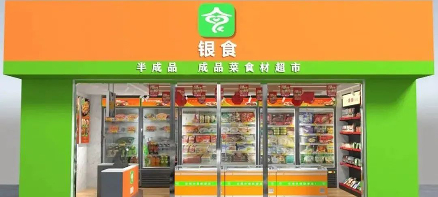 “小鎮(zhèn)青年”更愛預制菜？這家半成品食材超市專攻下沉市場淘金