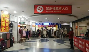 家樂福亞洲旗艦店關門，傳統(tǒng)超市已經(jīng)走到了懸崖邊上？