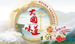 萬億藍海起航！惠發食品深度布局預制菜市場，12款新品將集中亮相8月凍立方預制菜展