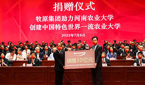 牧原董事長(zhǎng)秦英林向母校捐贈(zèng)10億元，共建畜牧產(chǎn)業(yè)聯(lián)合研究院