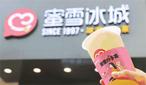 蜜雪冰城預(yù)披露招股書，門店22000+，擬募資64.96億元