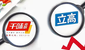 千味央廚營(yíng)收凈利雙增，預(yù)制菜增長(zhǎng)180％；立高凈利大增53.7％