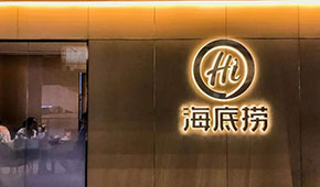 海底撈官宣“開放加盟”，頭部餐企品牌擴張、市場下沉，開啟爭奪加盟商大戰(zhàn)