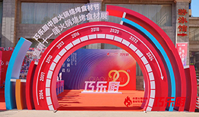 巧樂廚中原火鍋燒烤食材節舉行，發力餐飲柔性定制化