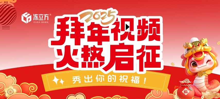 你的祝福，我們幫你一起傳達！2025新春祝福火熱征集中！