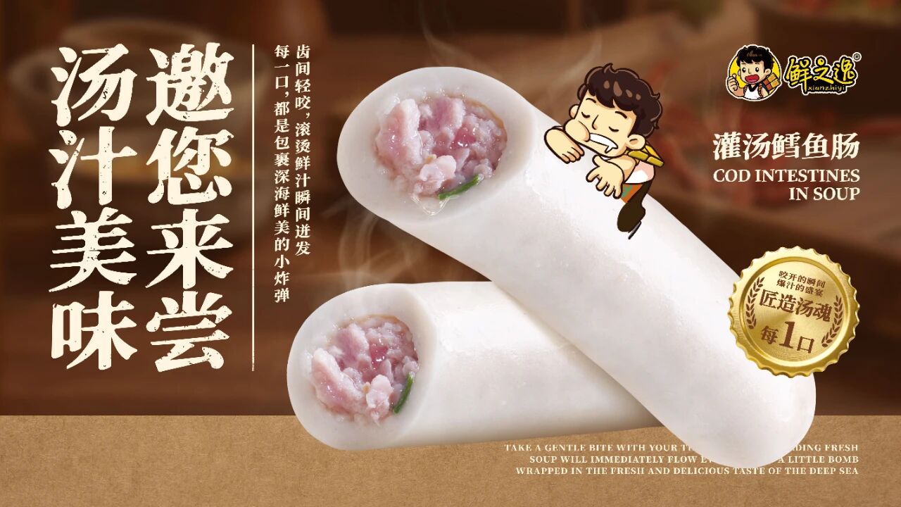 可以“喝湯”的鱈魚(yú)腸，能否成烤腸機(jī)新寵？